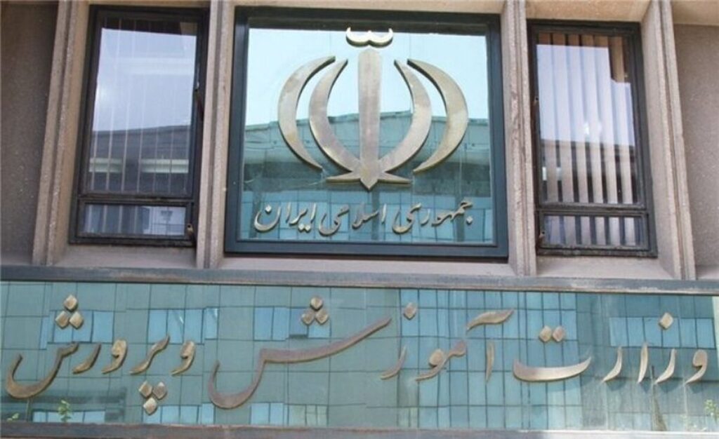 اموزش و پرورش