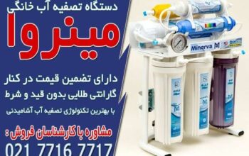 انواع دستگاه تصفیه آب خانگی