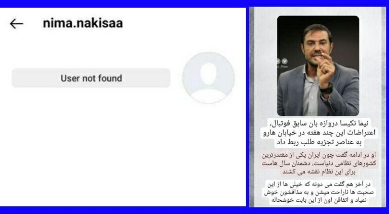 حذف اینستاگرام نیما نکیسا