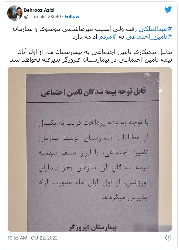 بیمارستان فیروزگر- تامین اجتماعی