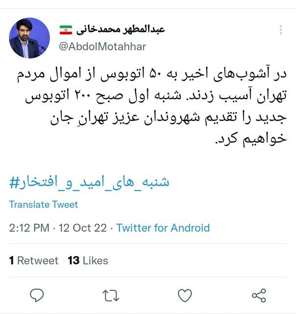 توئیت سخنگوی شهردار