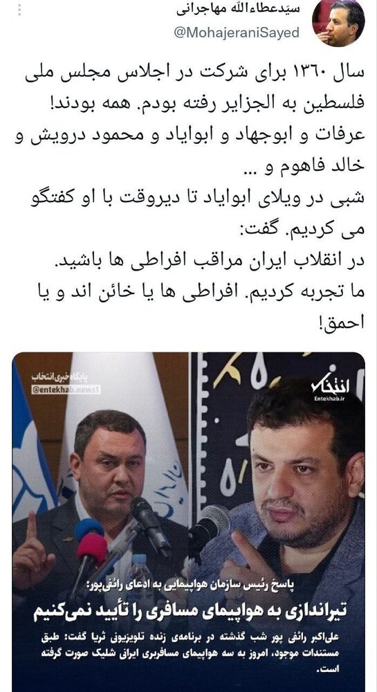 توئیت مهاجرانی