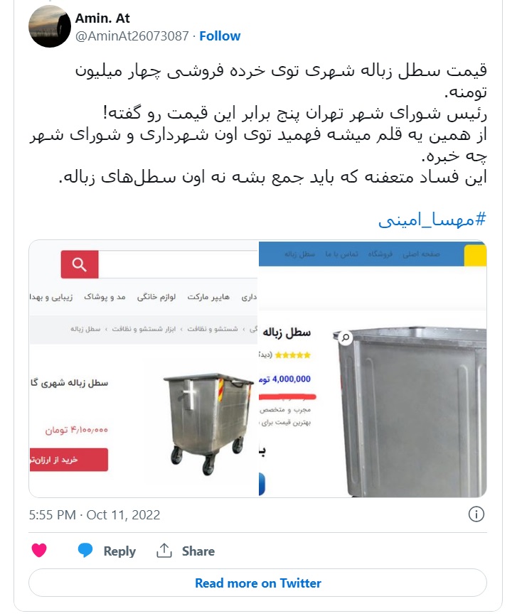 توییت - قیمت سطل های زباله