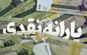 جزئیات ثبت‌نام وام ۱۰ میلیونی یارانه مهر ۱۴۰۱