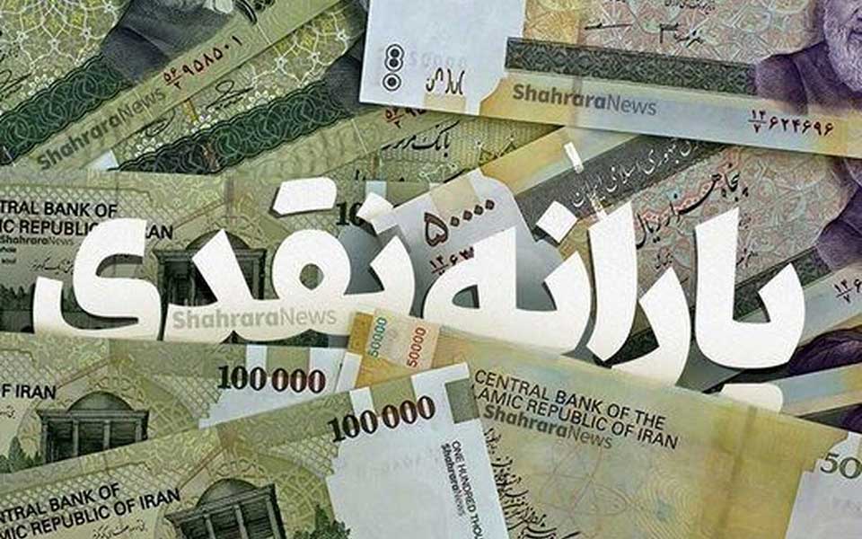 جزئیات ثبت‌نام وام ۱۰ میلیونی یارانه مهر ۱۴۰۱
