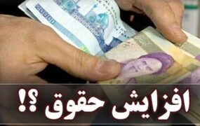 حقوق نیروهای مسلح ۲۰ درصد افزایش می‌یابد