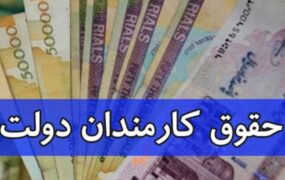 حقوق کارکنان بانک های دولتی