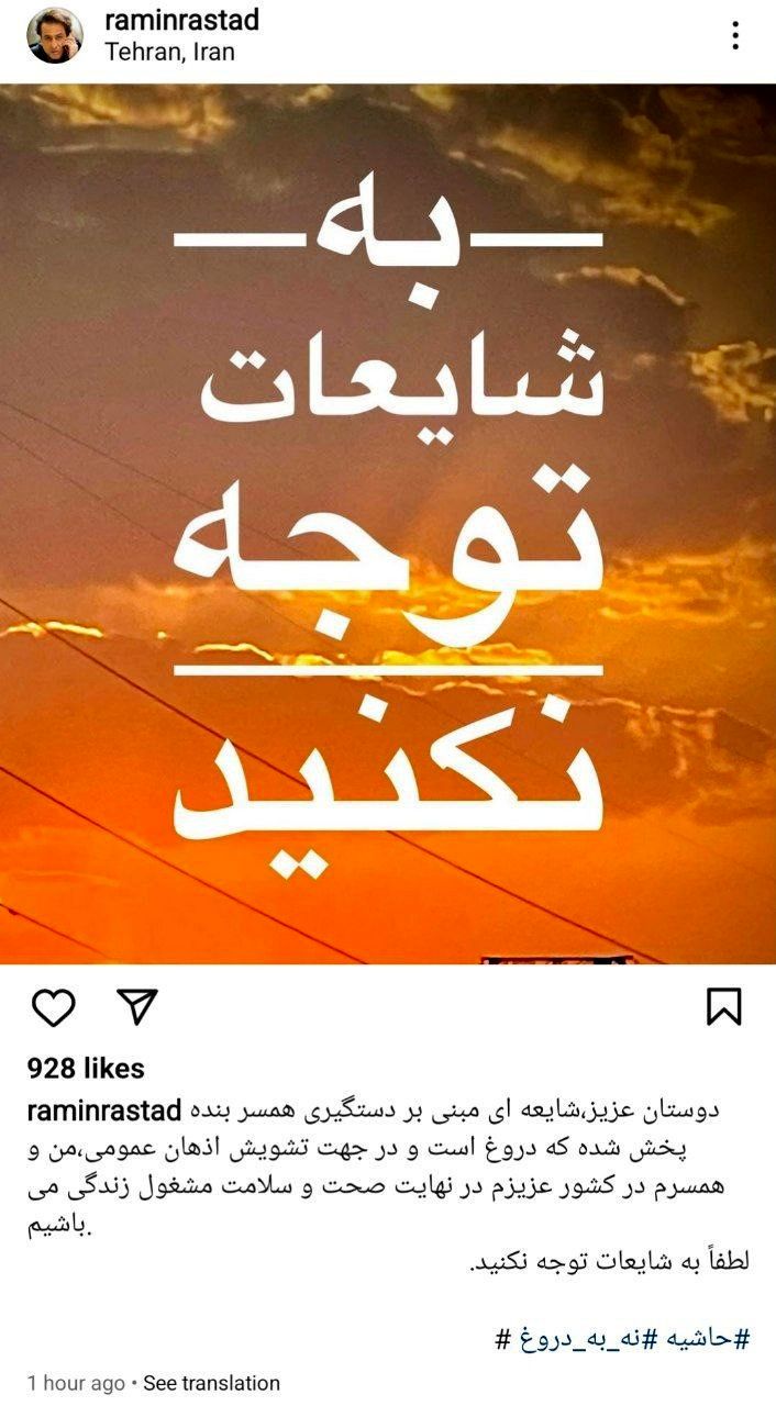 رامین راستاد