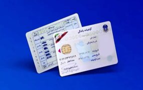 سرهنگ زارع: آموزش و آزمون گواهینامه رانندگی الکترونیکی می‌شود