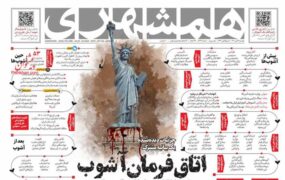 صفحه نخست روزنامه ها 9 آبان 1401