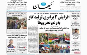 صفحه نخست روزنامه ها امروز 2 آبان 1401