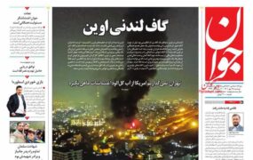 صفحه نخست روزنامه ها امروز 25 مهر1401