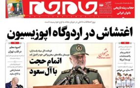 صفحه نخست روزنامه ها امروز 26مهر 1401