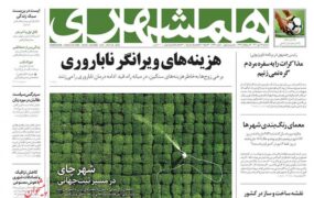 صفحه نخست روزنامه ها امروز 27مهر 1401
