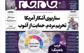 صفحه نخست روزنامه ها امروز16مهر 1401