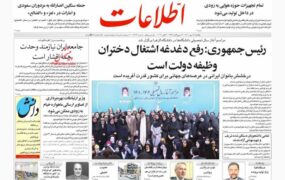 صفحه نخست روزنامه ها