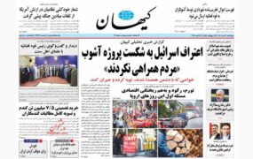 صفحه نخست روزنامه ها امروز20مهر 1401