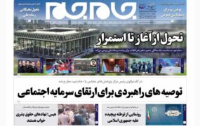 صفحه نخست روزنامه ها امروز9مهر 1401