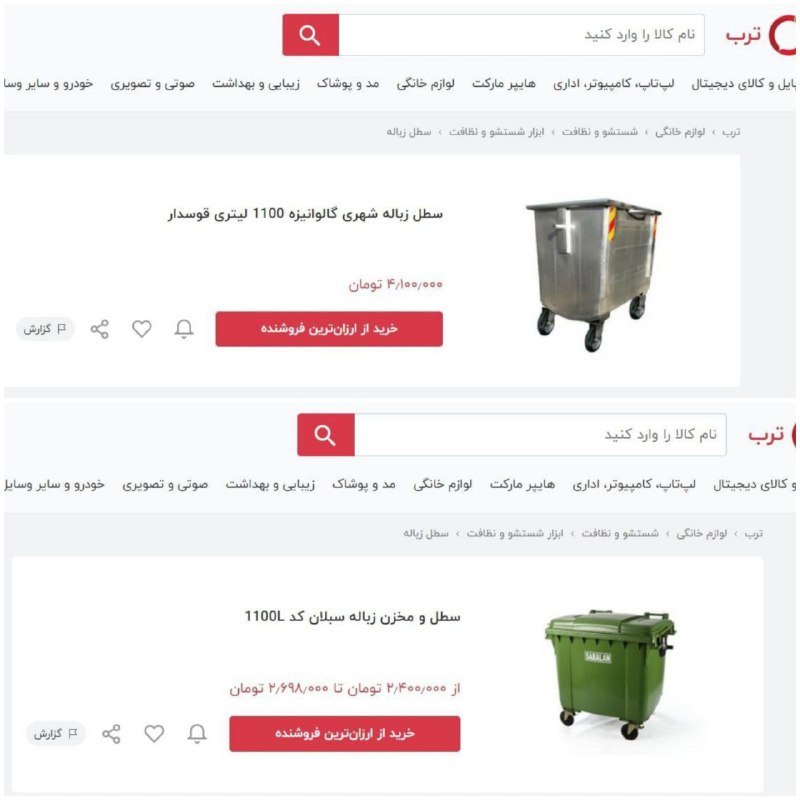قیمت سطل های زباله-چمران