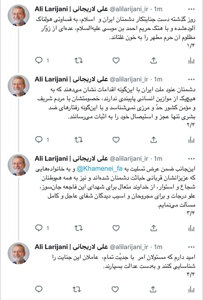 پیام علی لاریجانی