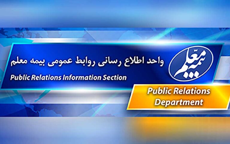 چرخش بیمه معلم، از رقابت در قیمت به خدمات پس از فروش