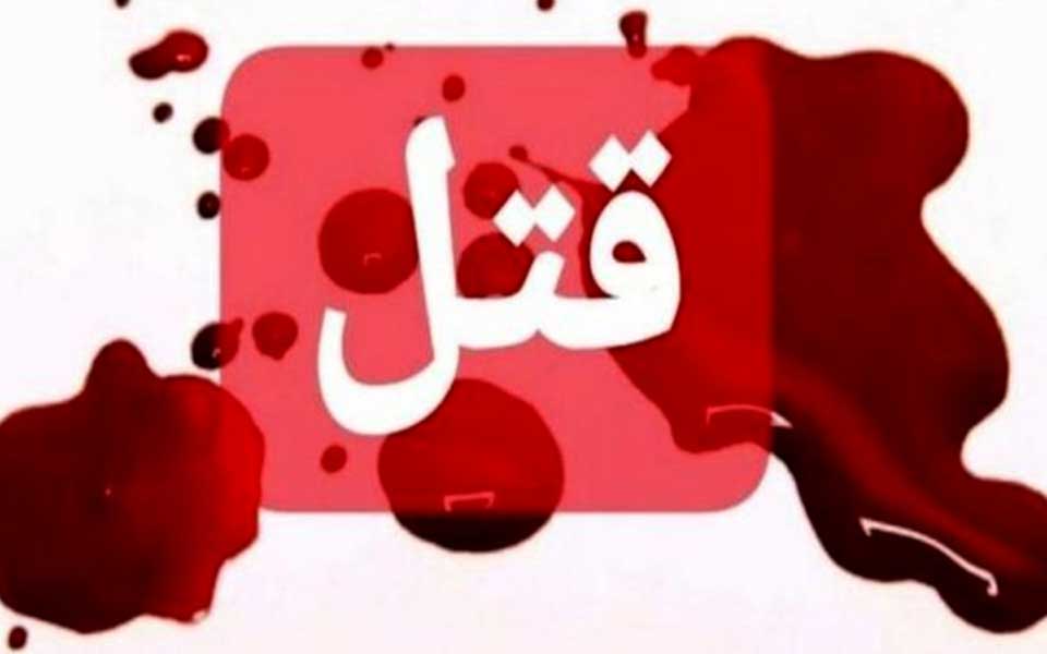 کری‌خوانی‌ منجر به قتل مرد جوان شد