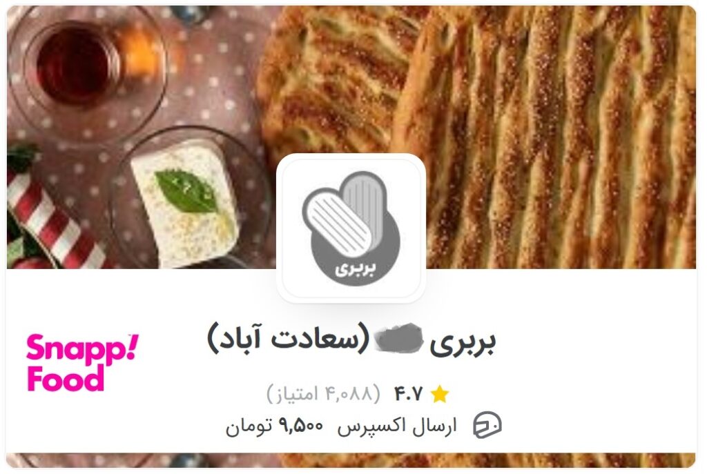 گرانفروشی نان - اسنپ فود