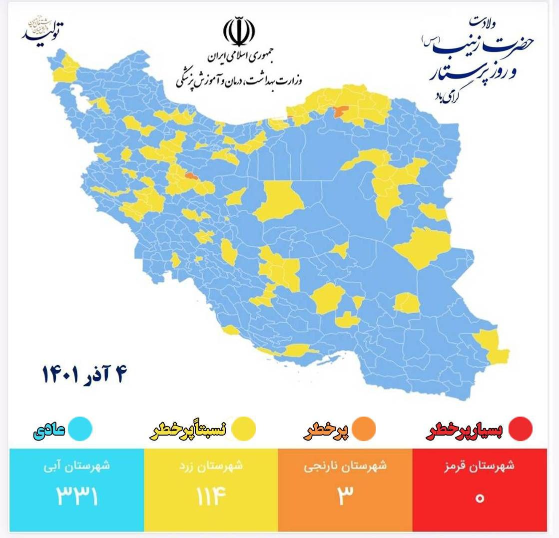 رنگ-بندی-کرونا-4-آذر