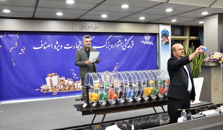 10 مشتری بانک تجارت مسافر جام جهانی شدند