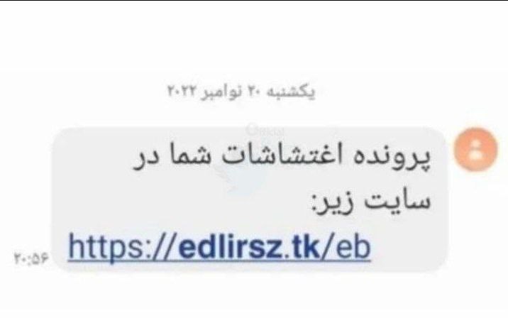 پلیس پیامک پرونده اغتشاشات شما کلاهبرداری است