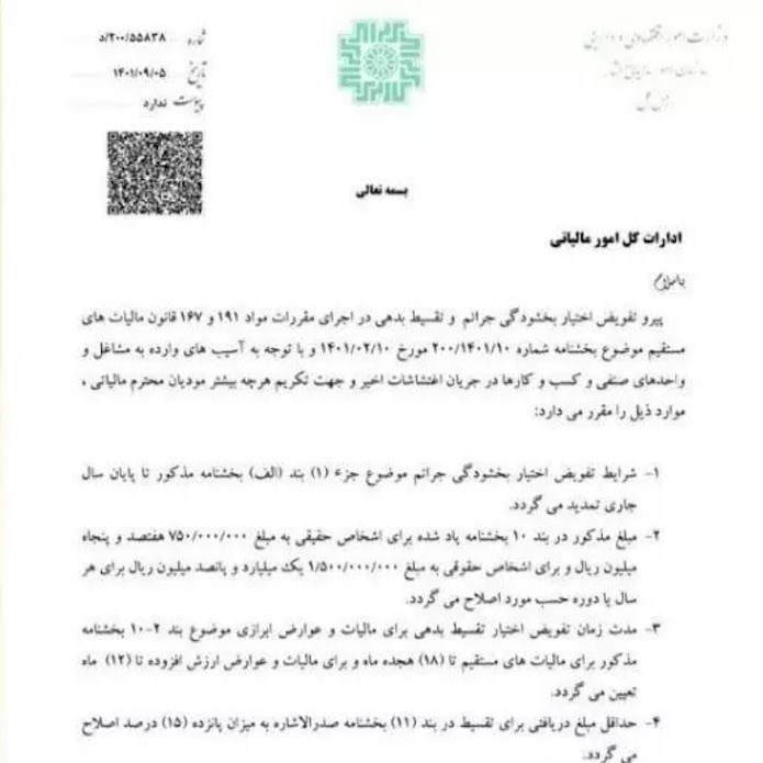 بخشودگی مالیاتی اصناف آسیب دیده از اغتشاشات 
