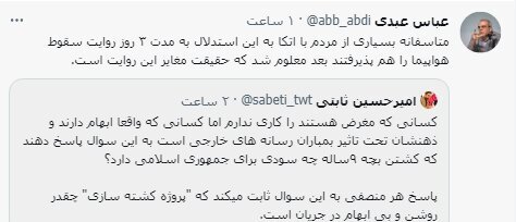 عباس عبدی حقیقت سقوط هواپیما اوکراینی هم ۳ روز جور دیگر روایت شد