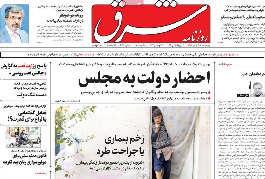 صفحه نخست روزنامه ها 18 آبان 1401