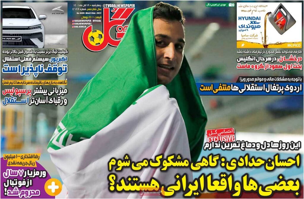 صفحه نخست روزنامه ها 18 آبان 1401
