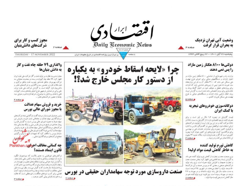صفحه نخست روزنامه ها 26
