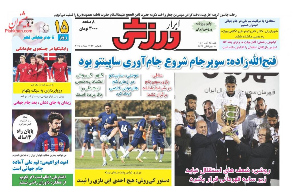 صفحه نخست روزنامه ها 14 آبان 1401
