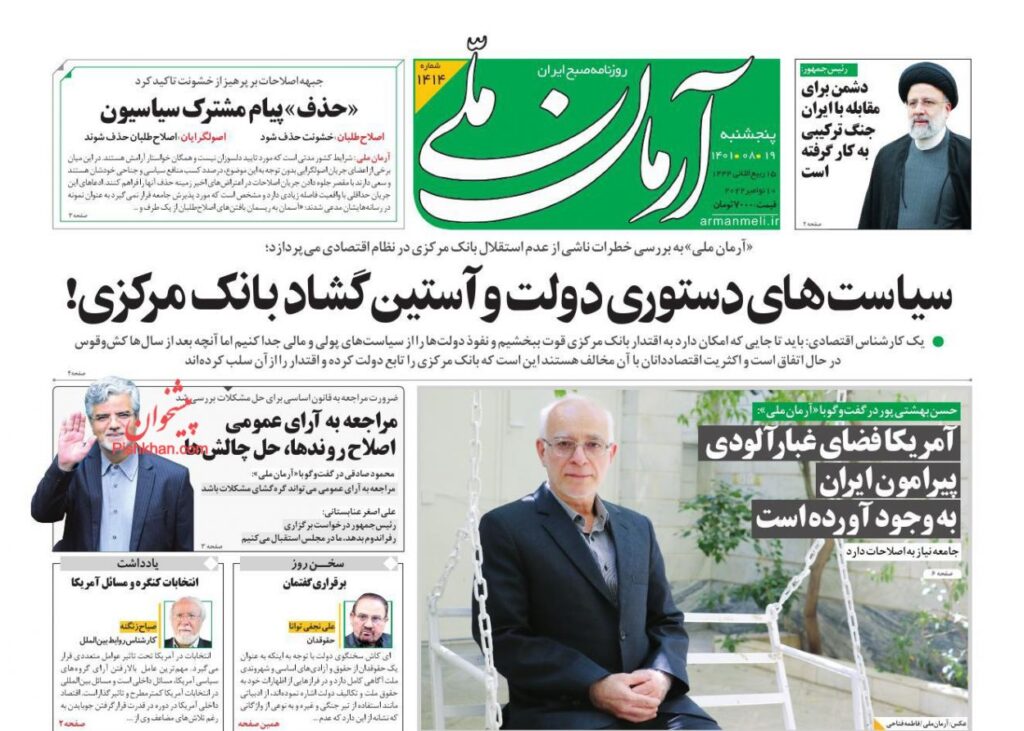 صفحه نخست روزنامه ها 19 آبان 1401