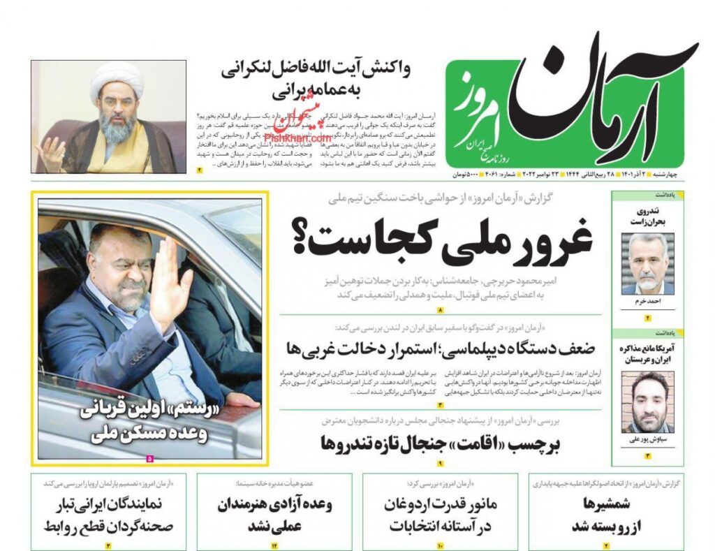 صفحه نخست روزنامه ها