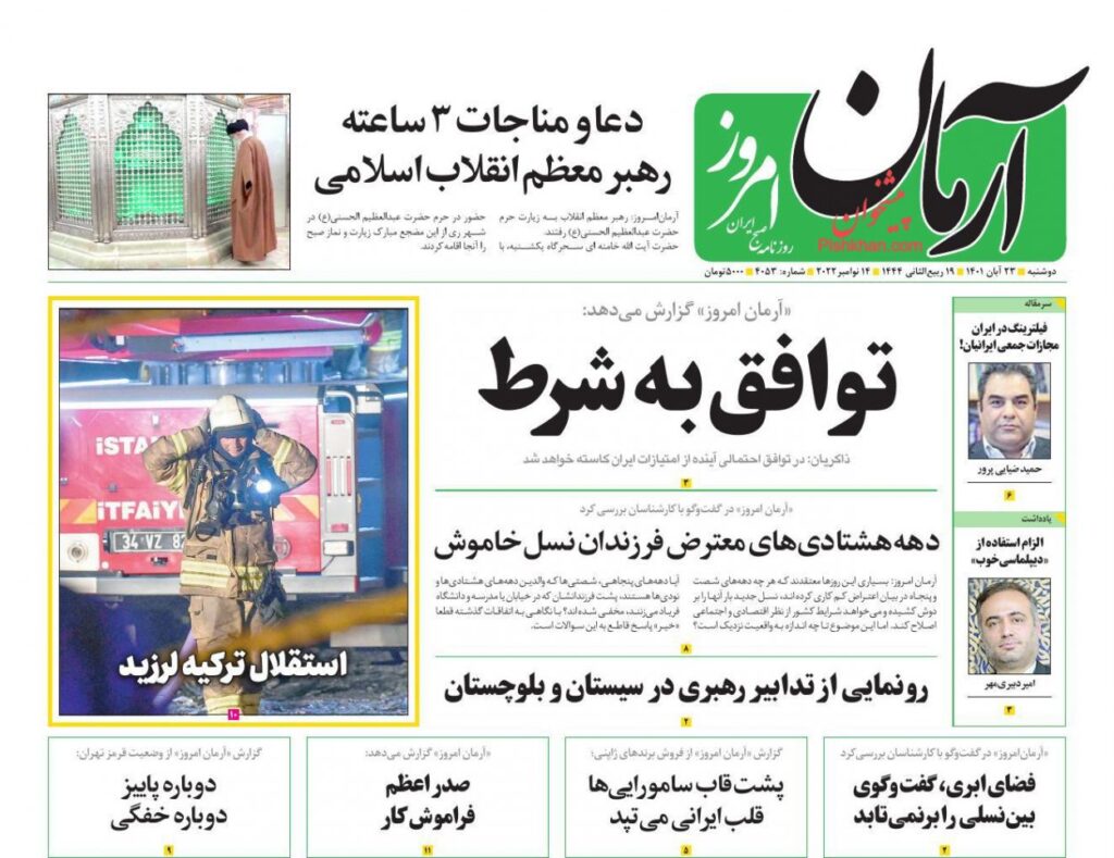 صفحه نخست روزنامه ها 7