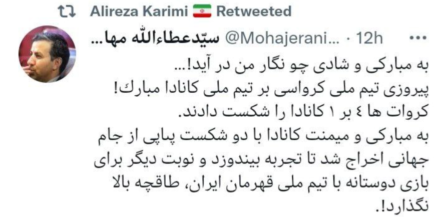 واکنش متفاوت عطاالله مهاجرانی به حذف کانادا از جام جهانی