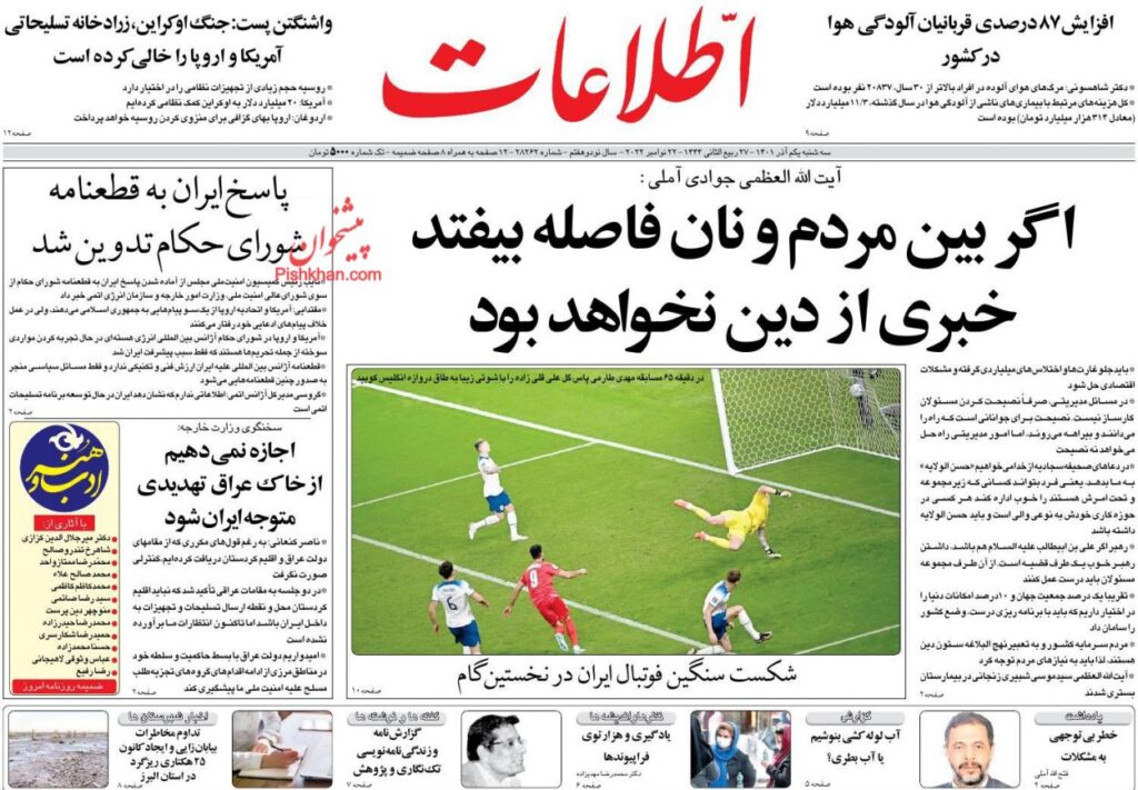 صفحه نخست روزنامه ها