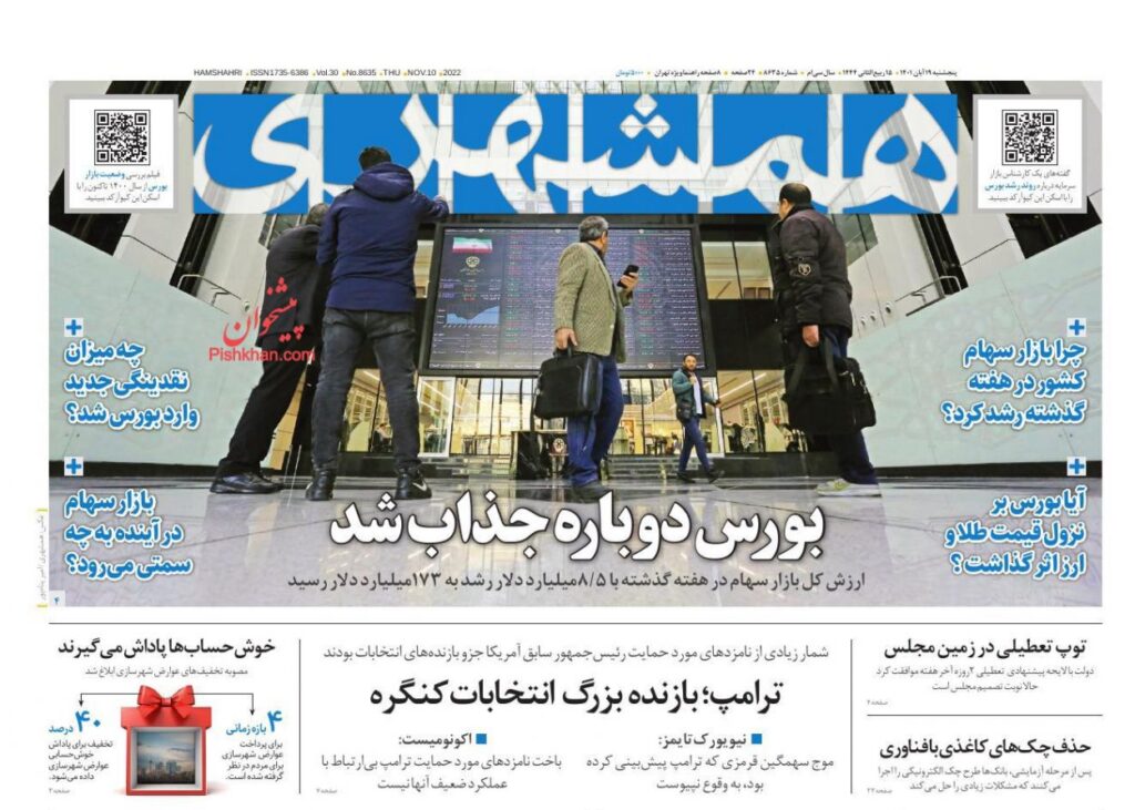 صفحه نخست روزنامه ها2