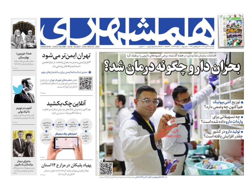 صفحه نخست روزنامه ها 22 آبان 1401