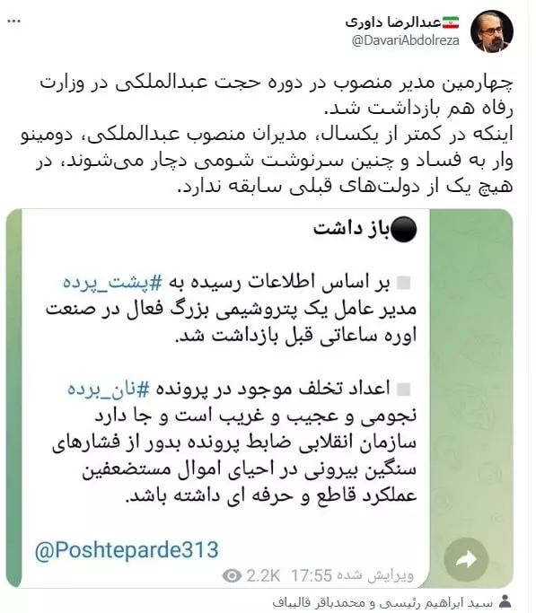 بازداشت چهارمین مدیر منصوب در دوره عبدالملکی