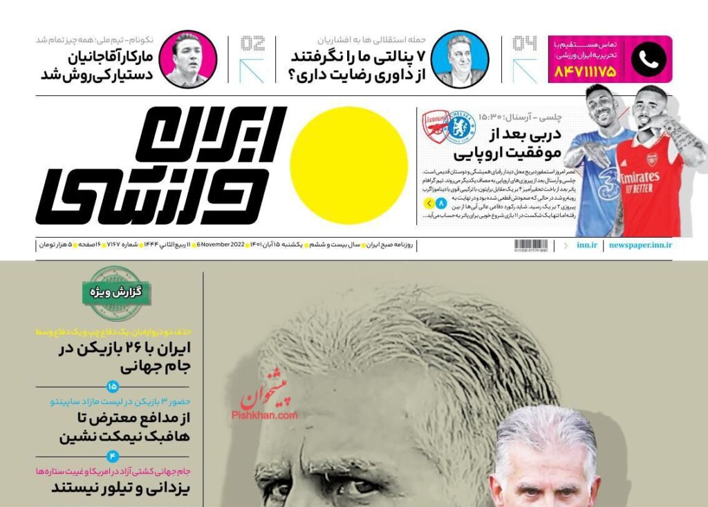 صفحه نخست روزنامه ها