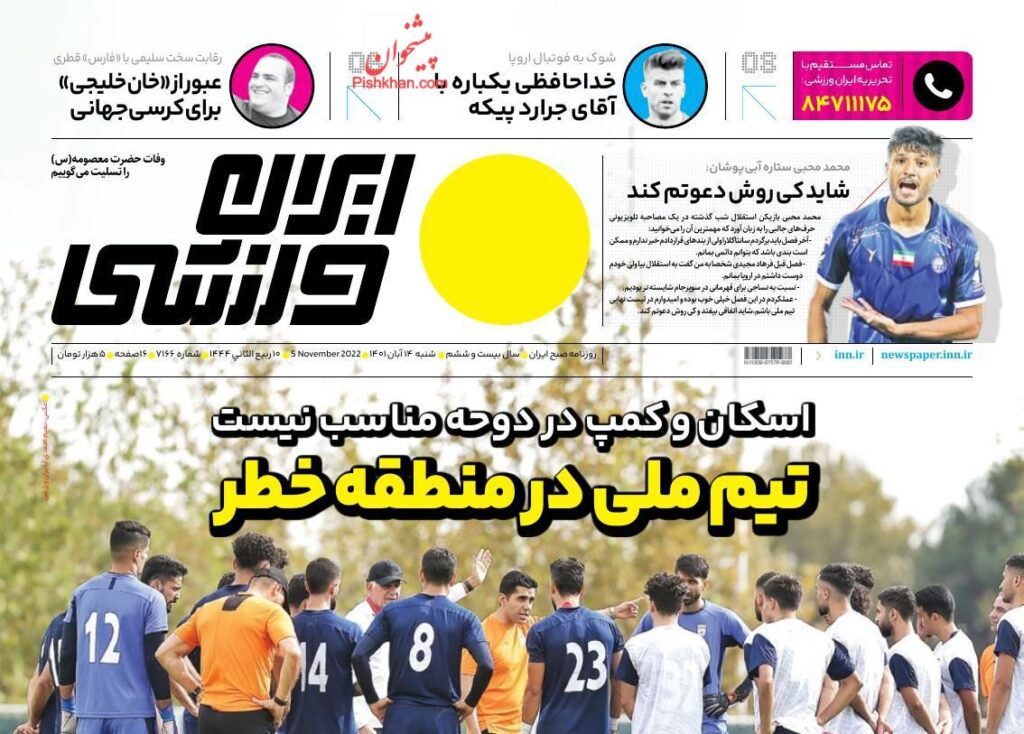 صفحه نخست روزنامه ها 14 آبان 1401