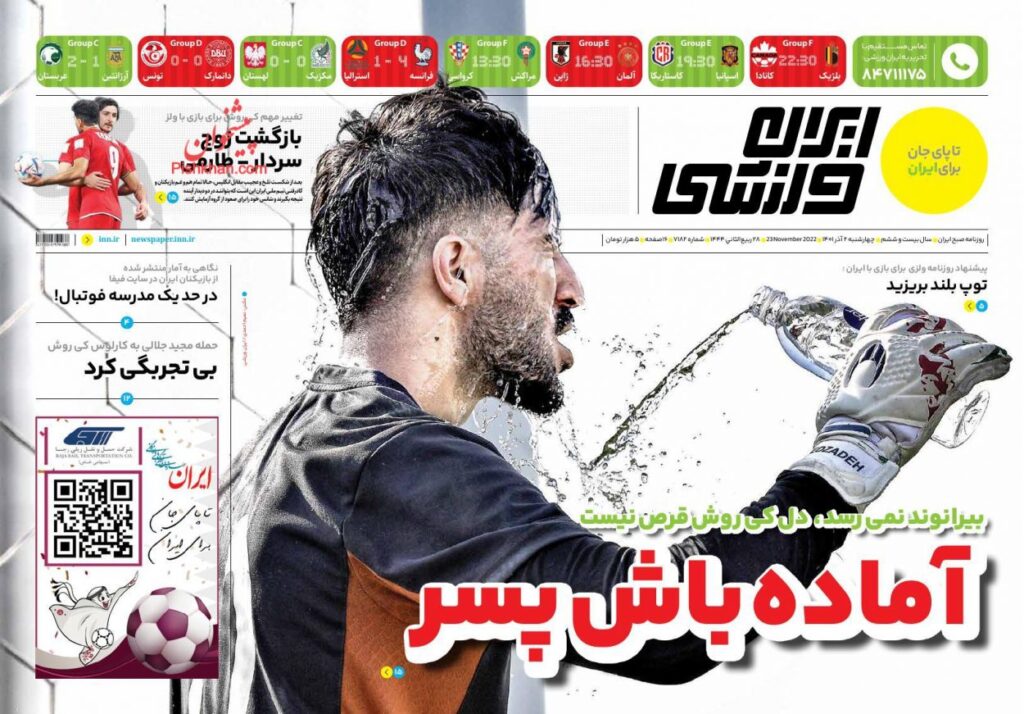 صفحه نخست روزنامه ها 1