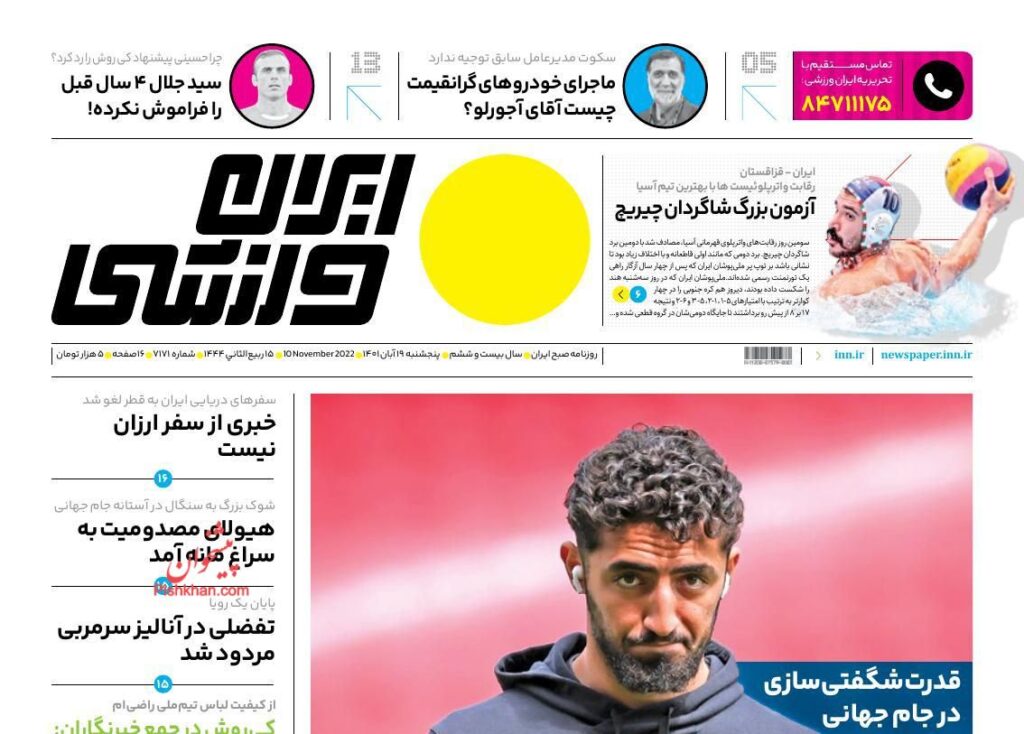 صفحه نخست روزنامه ها
