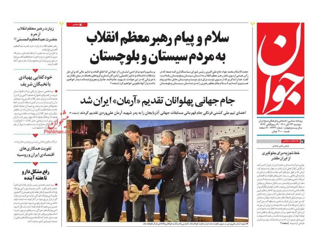 صفحه نخست روزنامه ها 23 آبان 1401
