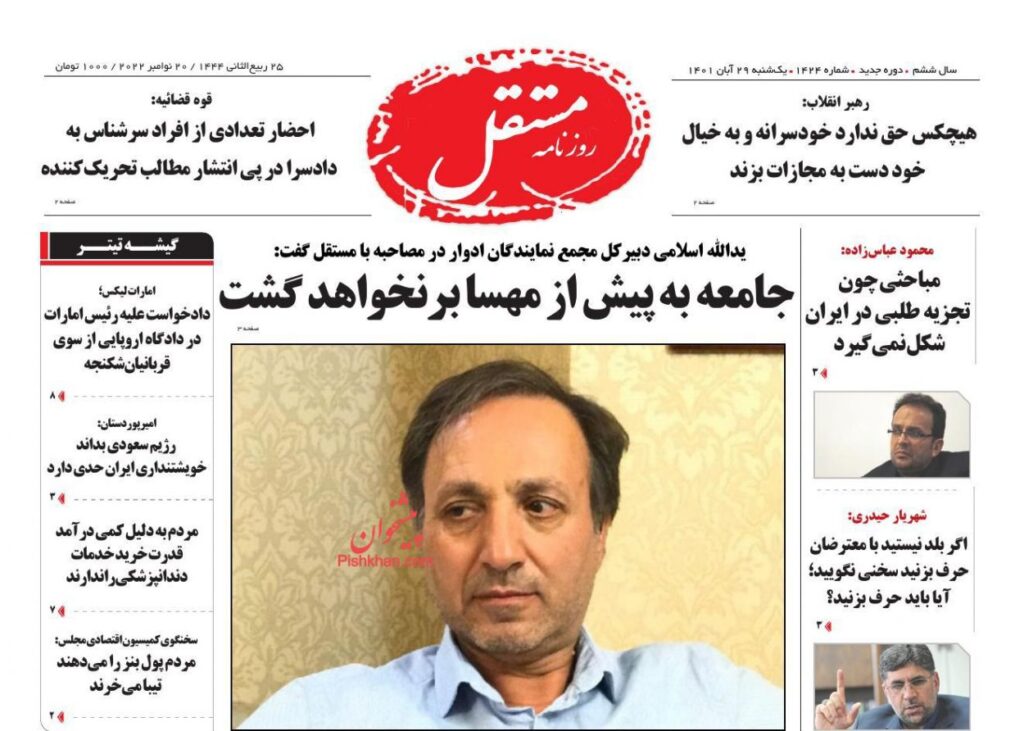صفحه نخست روزنامه ها 29 آبان 1401